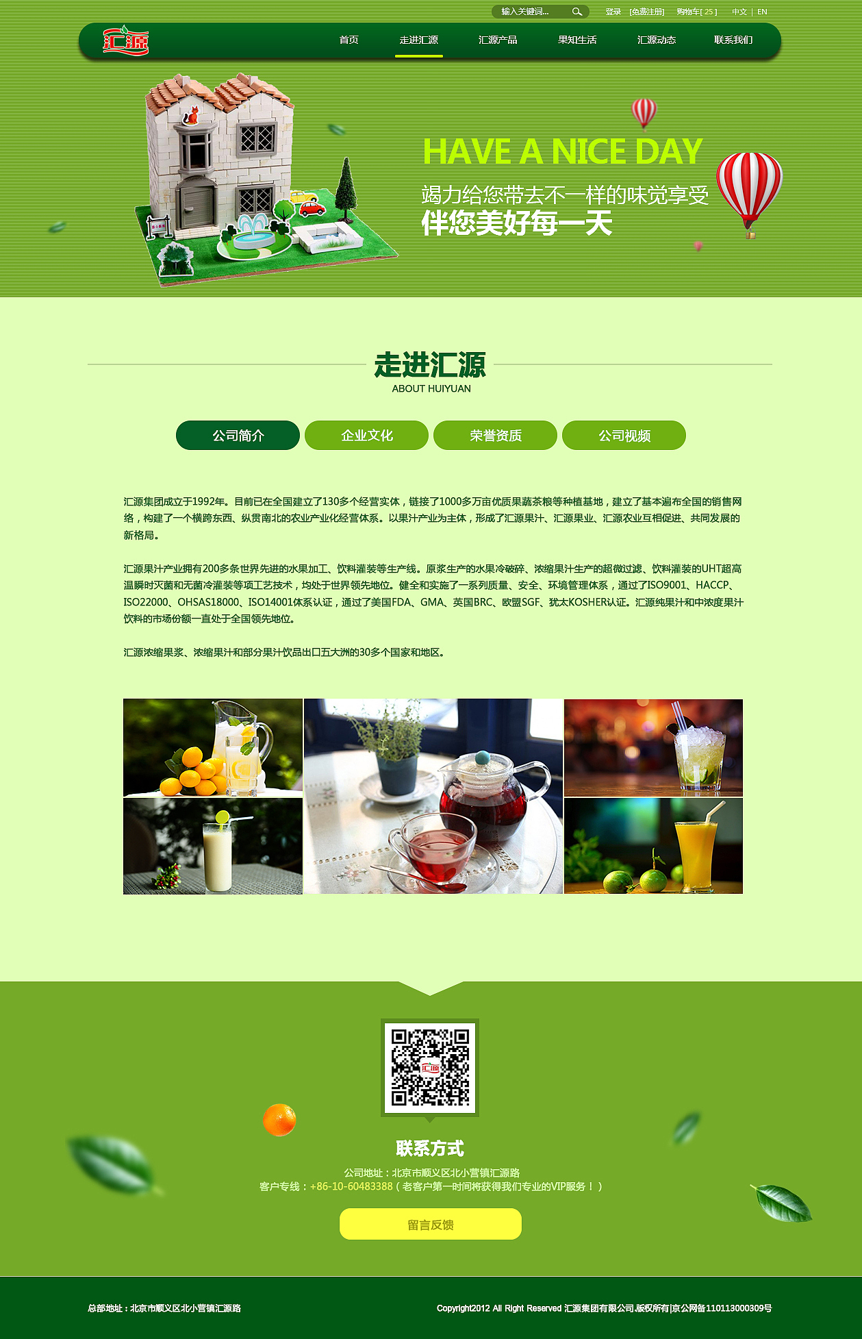 汇源果汁企业官网设计（图ZMzQ5NzEyNjQ=） - 企业官网 - 站酷设计师ISJY原创素材 - 站酷ZCOOL