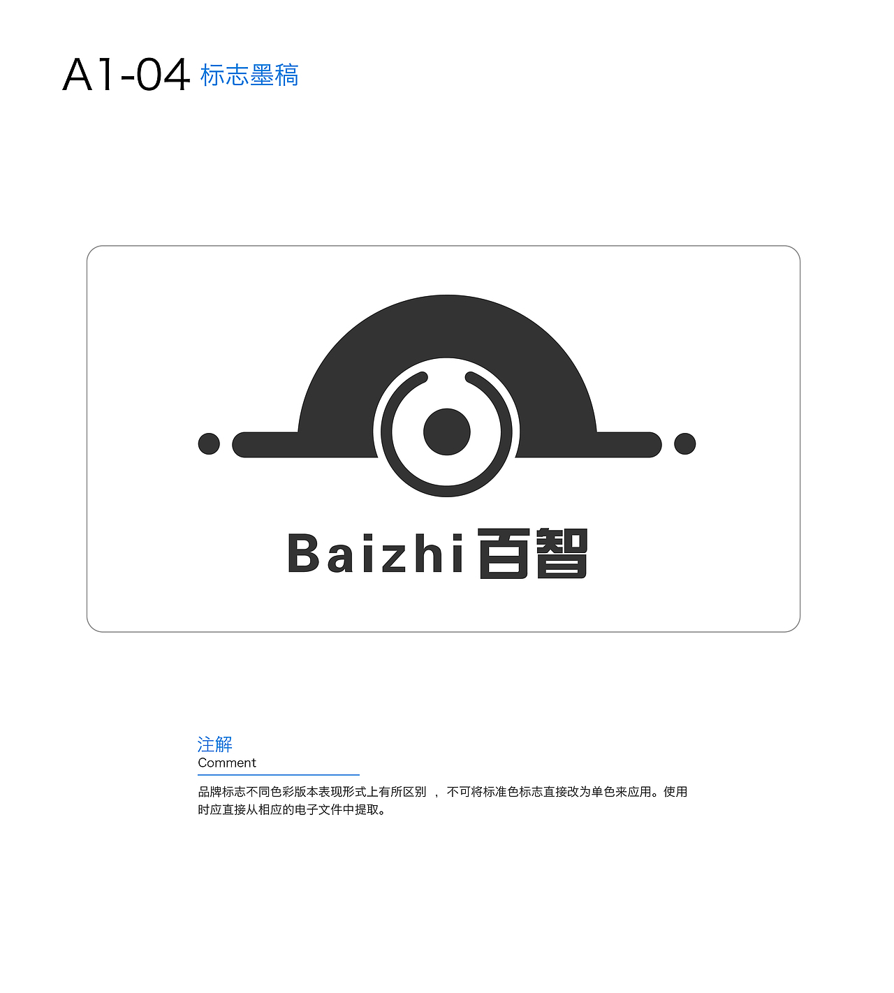 百智无人车logo设计