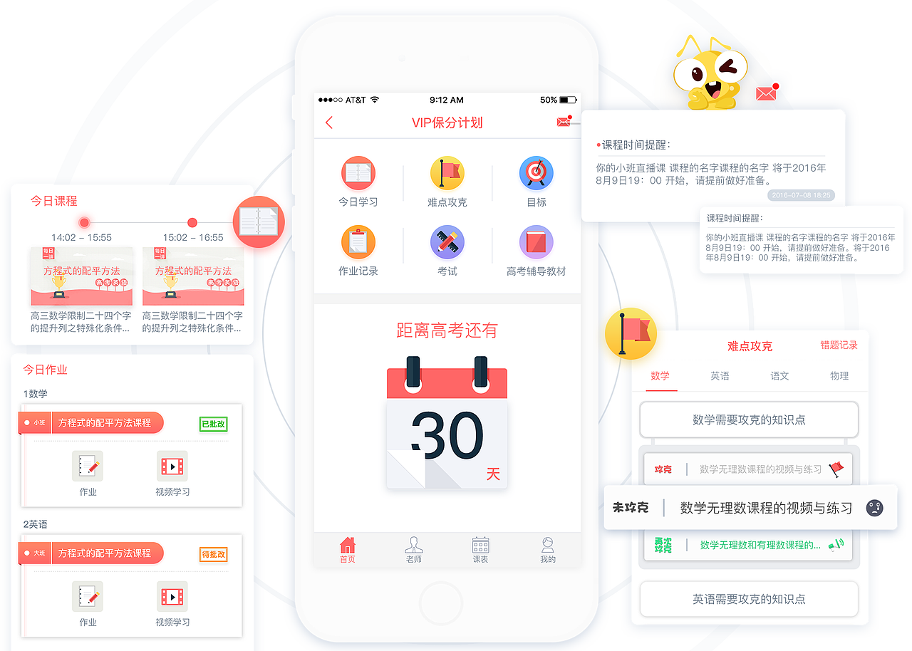 亿家教-保分计划（图ZMTAwNzg0OTY0） - 交互/UE - 站酷设计师geminioo原创素材 - 站酷ZCOOL