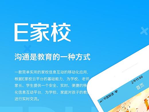 校园app