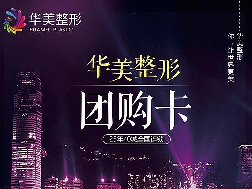 医美部分海报