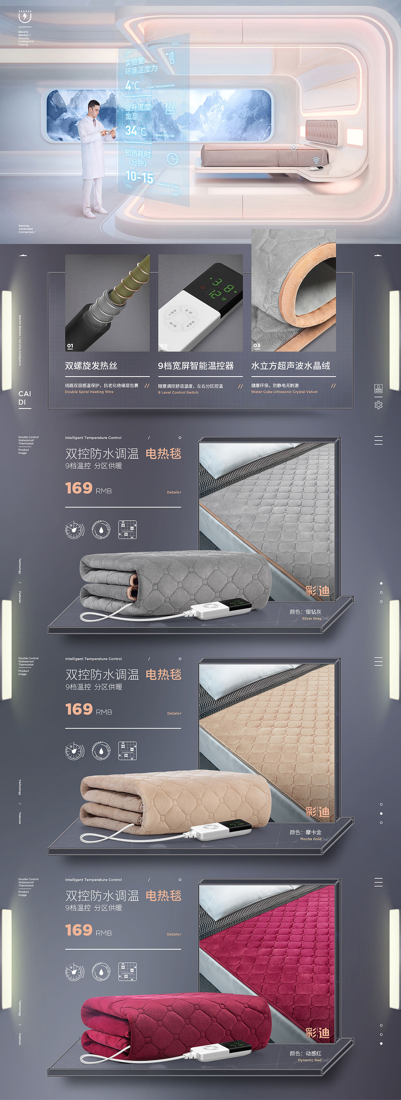 后浪【彩迪电热毯品牌策划】（图ZMTk4NTk0MDA4） - 电商 - 站酷设计师后浪品牌策划原创素材 - 站酷ZCOOL