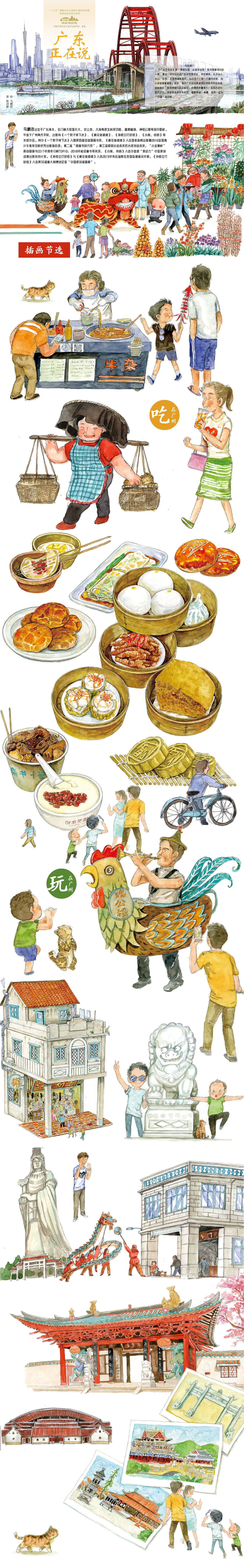 一个绘本故事的创作与诞生(七):《广州说》