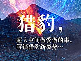 獵豹新能源汽車營銷海報(bào)合成