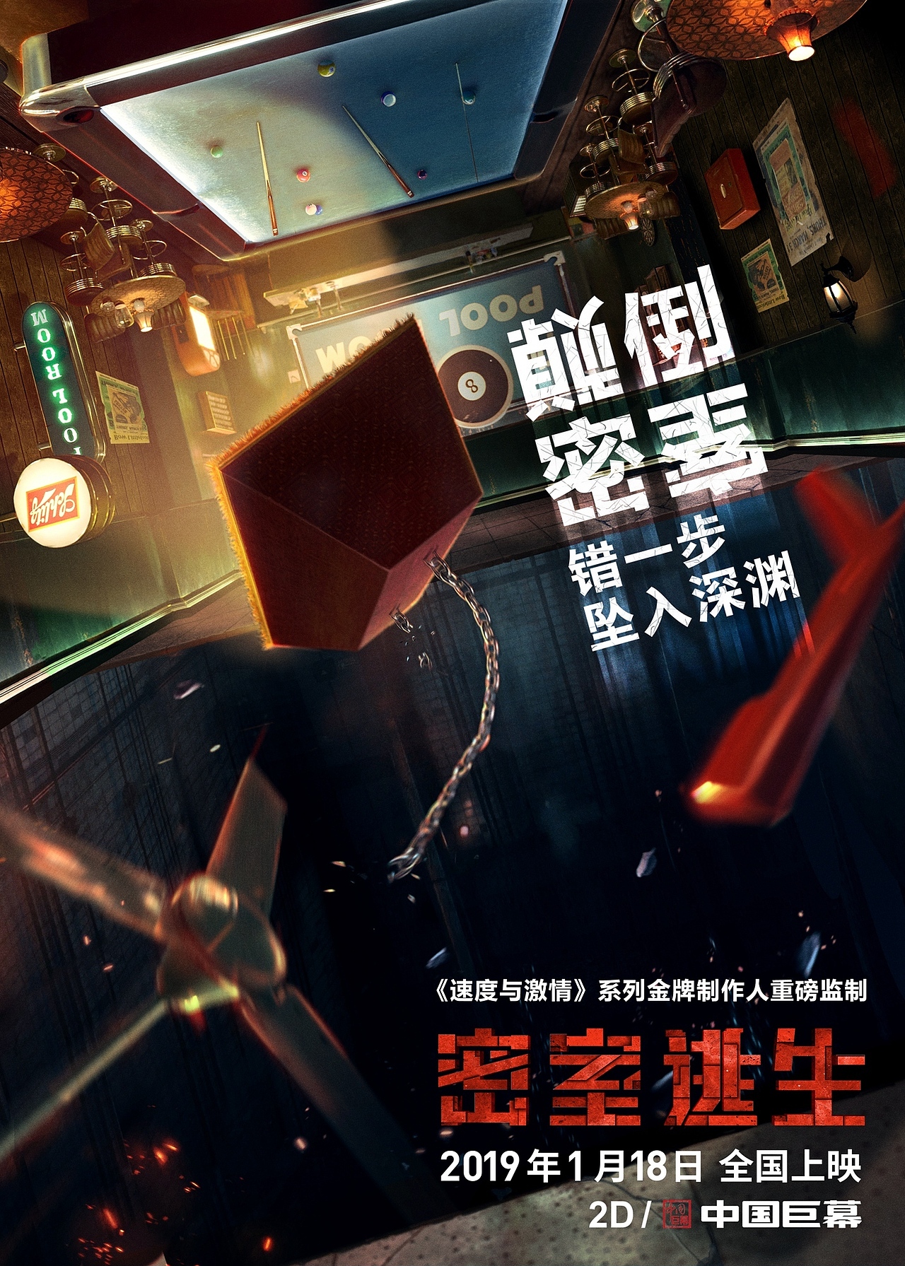《密室逃生》“最终警告”版官方海报（图ZMjMxMzQzOTc2） - 海报 - 站酷设计师Izzie_Shark原创素材 - 站酷ZCOOL
