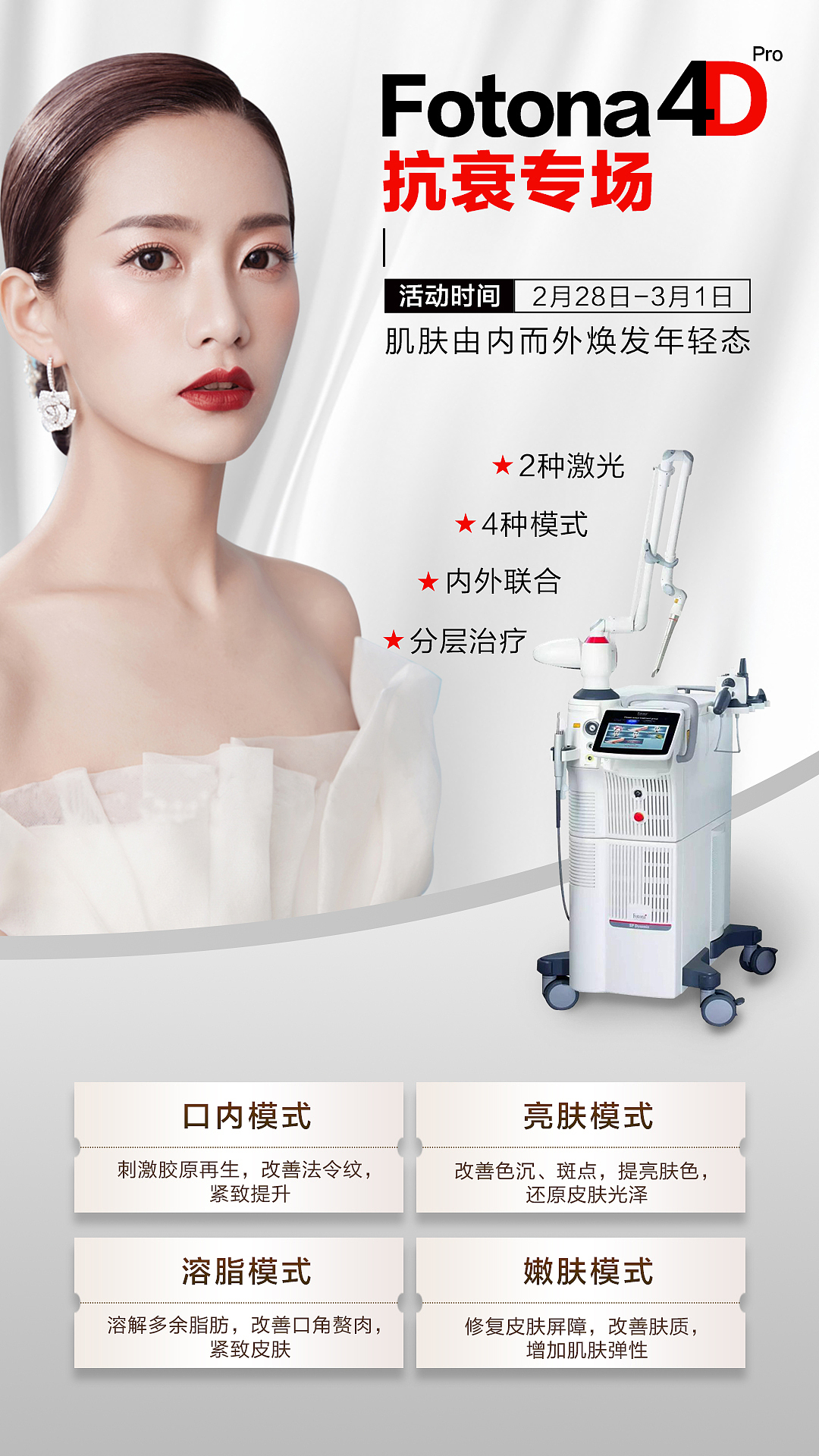 美容仪器海报设计06（图ZMjUzMjgxNTky） - 其他平面 - 站酷设计师医美素材库原创素材 - 站酷ZCOOL