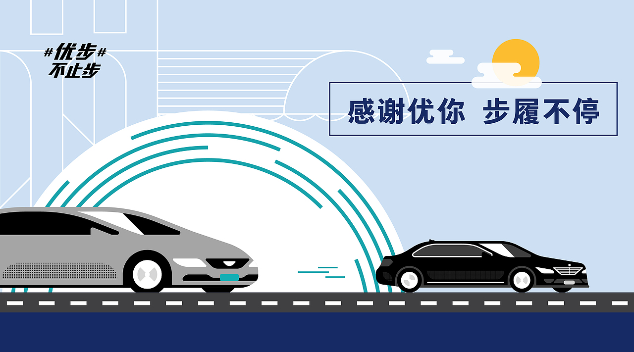 优步实习设计作品（图ZODI1ODYzMjA=） - 海报 - 站酷设计师肖玉霞cc原创素材 - 站酷ZCOOL
