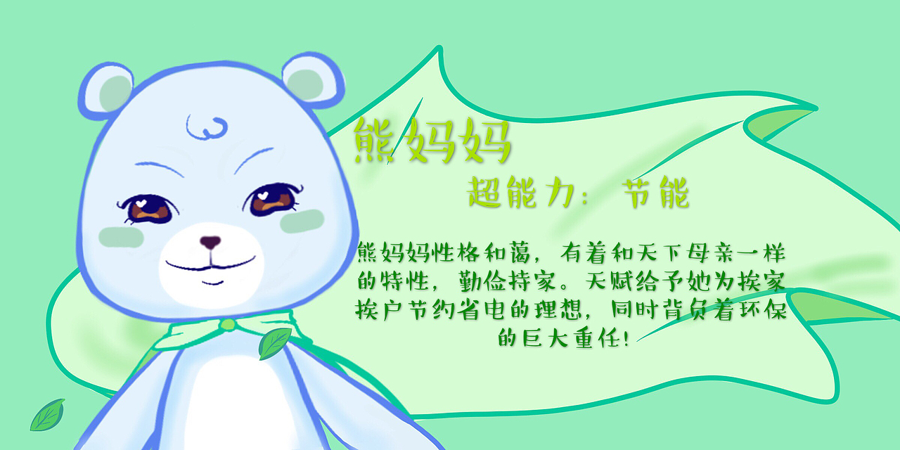 了不起的美的熊一家（图ZODY5MjQxNjQ=） - IP形象 - 站酷设计师肉肉地原创素材 - 站酷ZCOOL