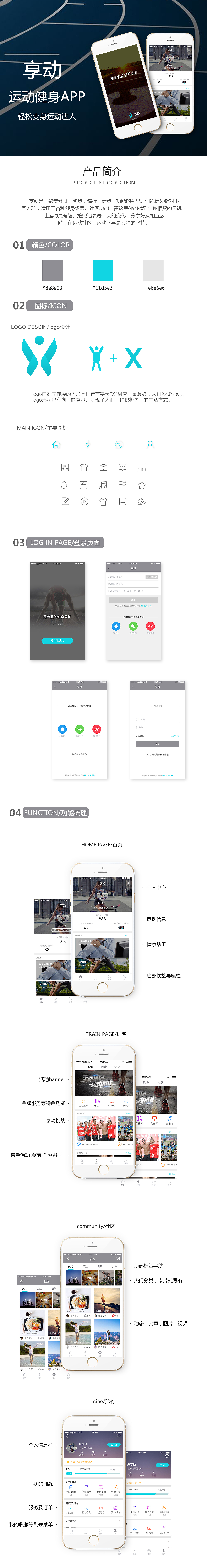 运动健康APP-享动（图ZMTE5OTAwODMy） - 交互/UE - 站酷设计师小米蕉原创素材 - 站酷ZCOOL