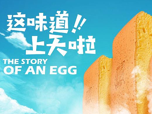 古早味蛋糕 · 品牌设计