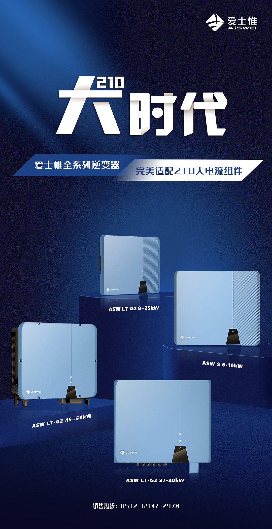 爱士惟-海报、H5