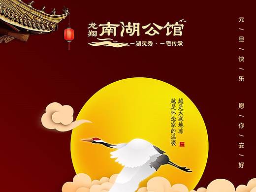 高端地产元旦，仅供学习交流，请勿商用