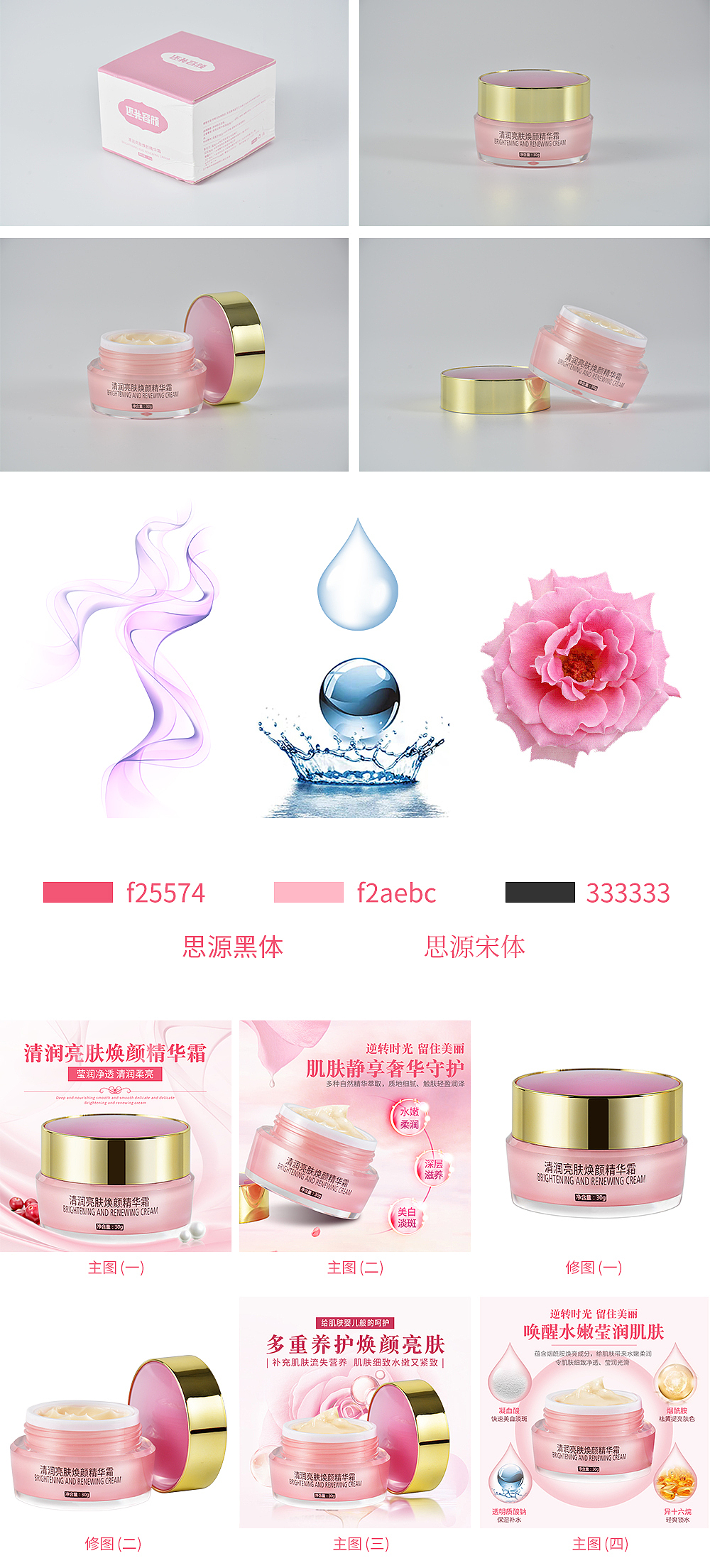 清润亮肤焕颜精华霜