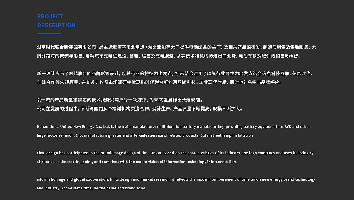 湖南时代联合新能源有限公司 | 品牌提案