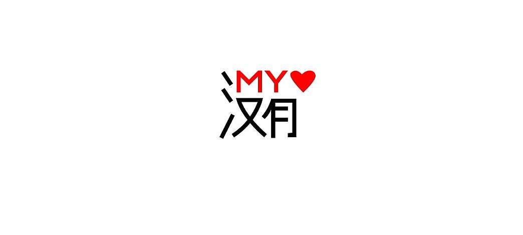 一月字体练习（图ZMjQzNjY0MjQ=） - 字体/字形 - 站酷设计师方军设计原创素材 - 站酷ZCOOL