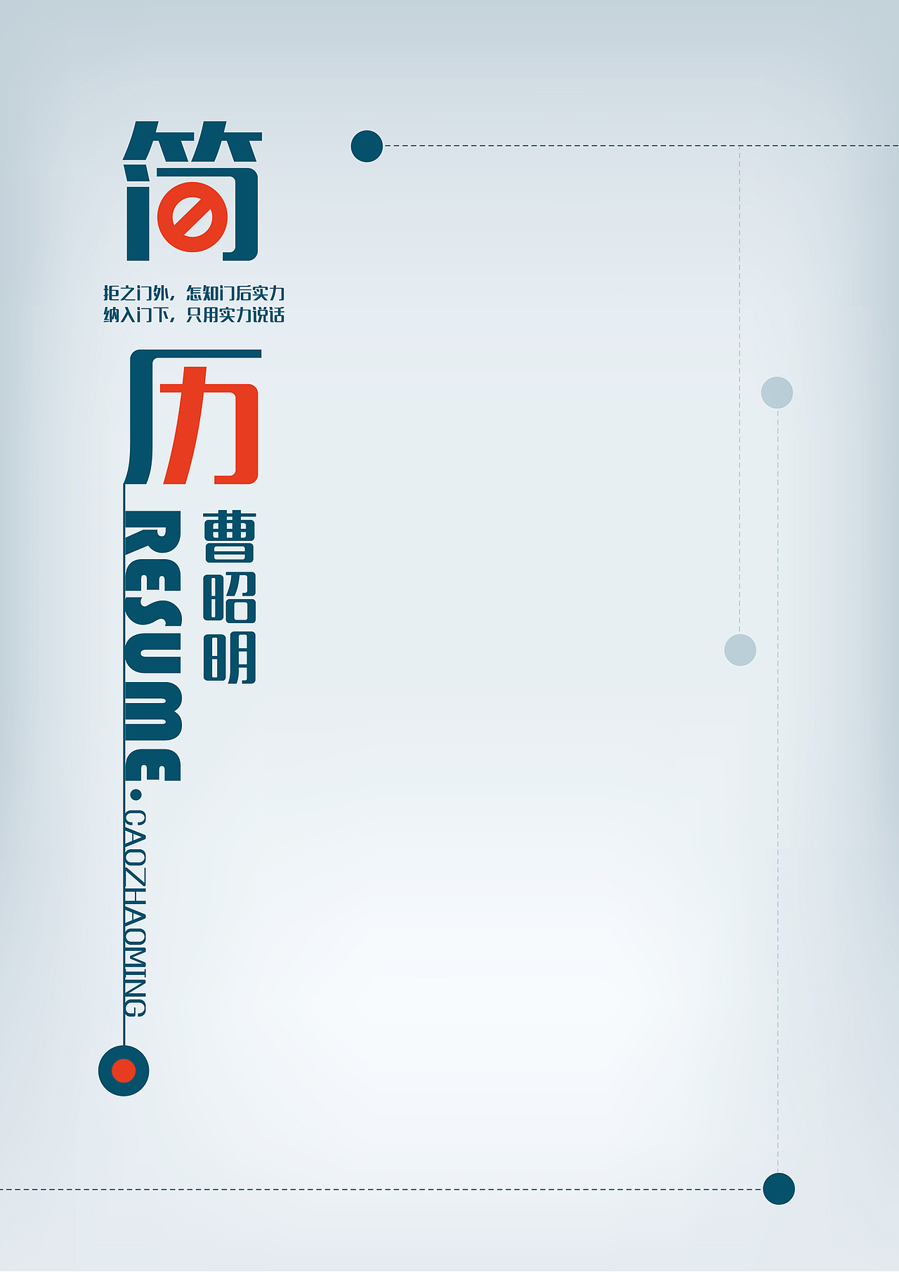 留个纪念——大半年前的简历与平面设计练习（图ZMjIxMzQwMTY=） - 宣传物料 - 站酷设计师1252067033原创素材 - 站酷ZCOOL