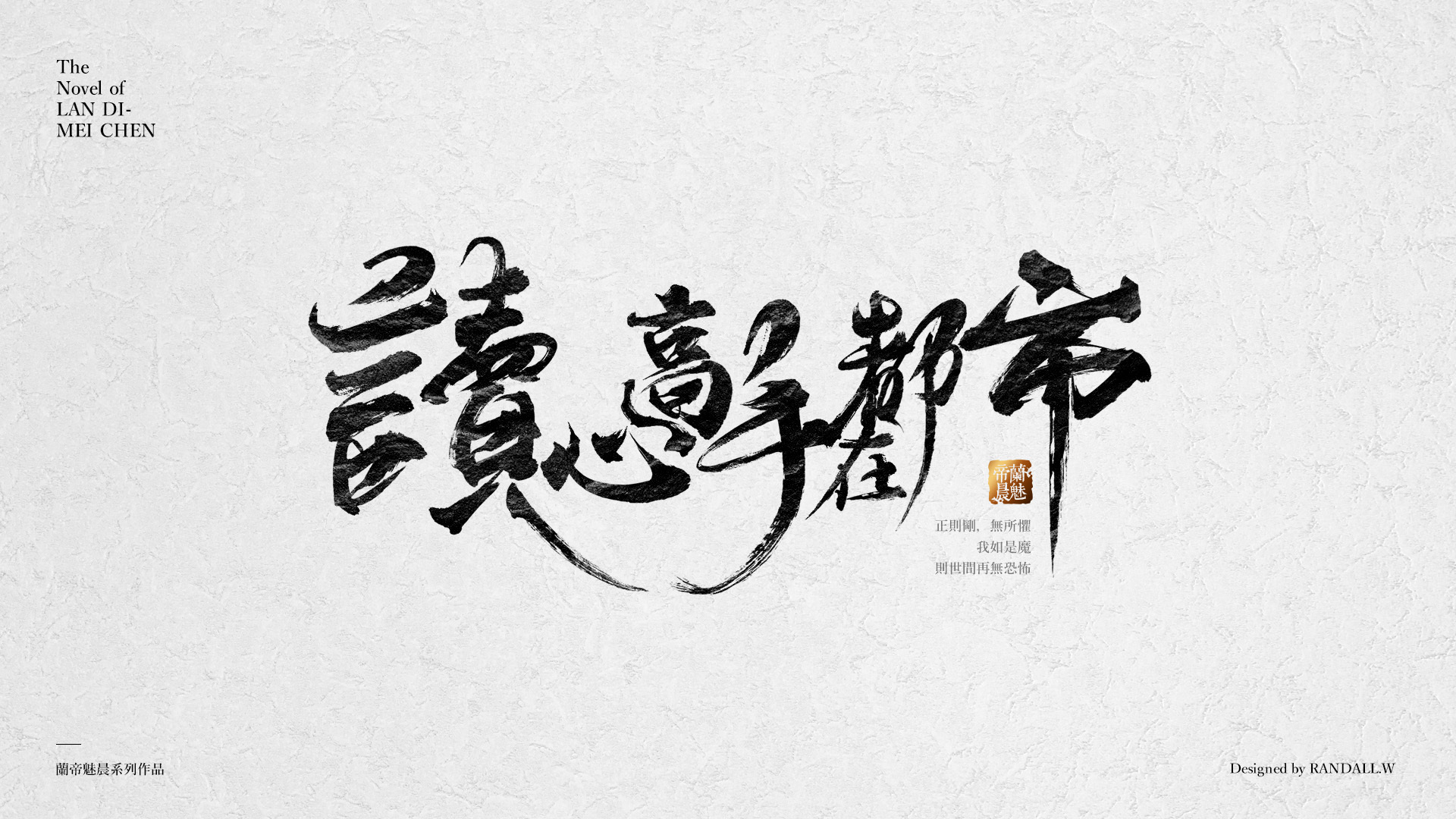 书法字体拼字练习