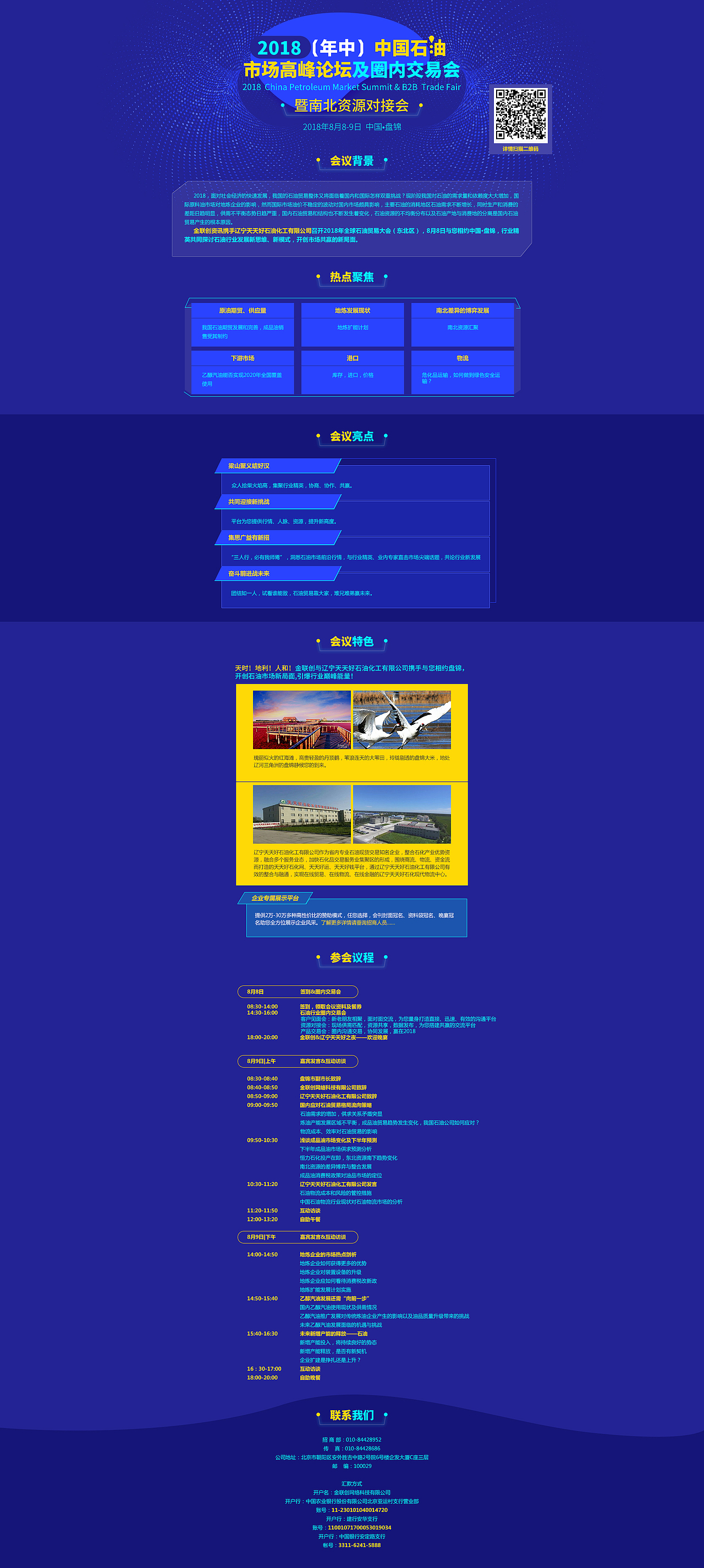 几个专题页（图ZMTE5NjcwNjc2） - 运营设计 - 站酷设计师阿岚哥原创素材 - 站酷ZCOOL