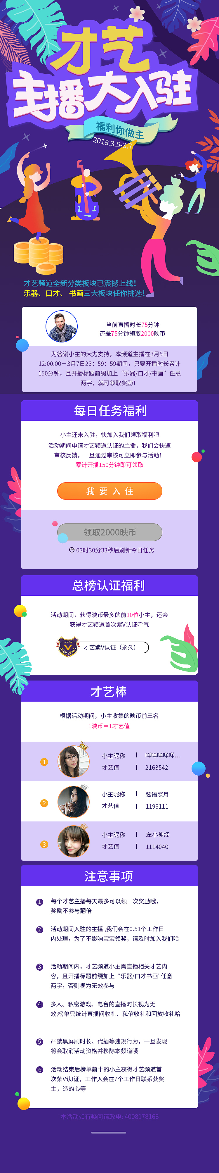 才艺主播-H5