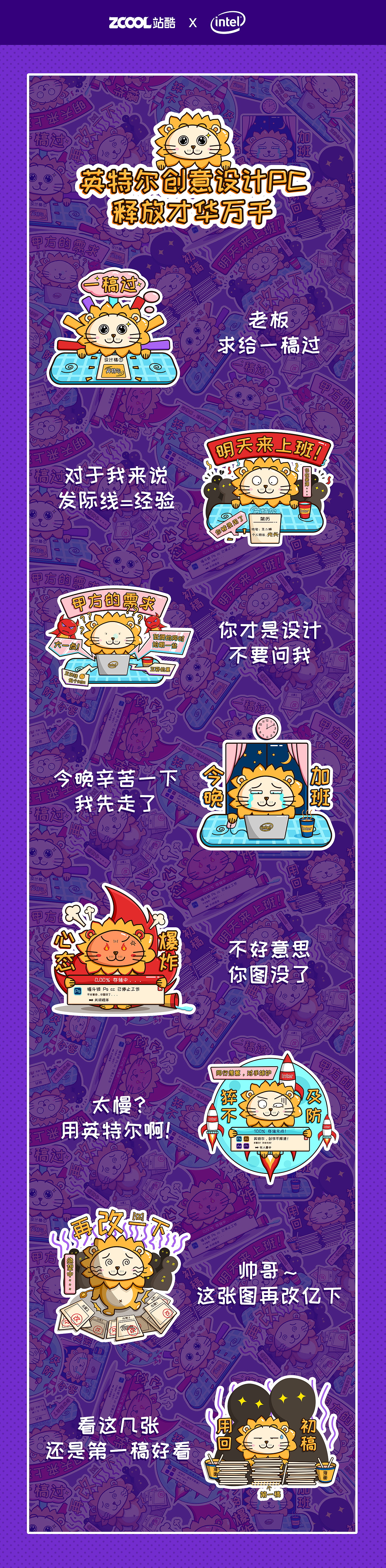 英特尔创意设计贴纸——设计狮的日常（图ZMTczMTg0NzM2） - 艺术插画 - 站酷设计师大希瓜原创素材 - 站酷ZCOOL