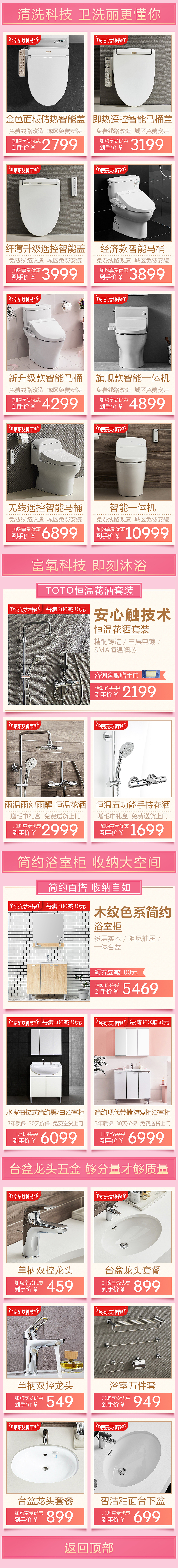 TOTO京东旗舰店女神节活动页面