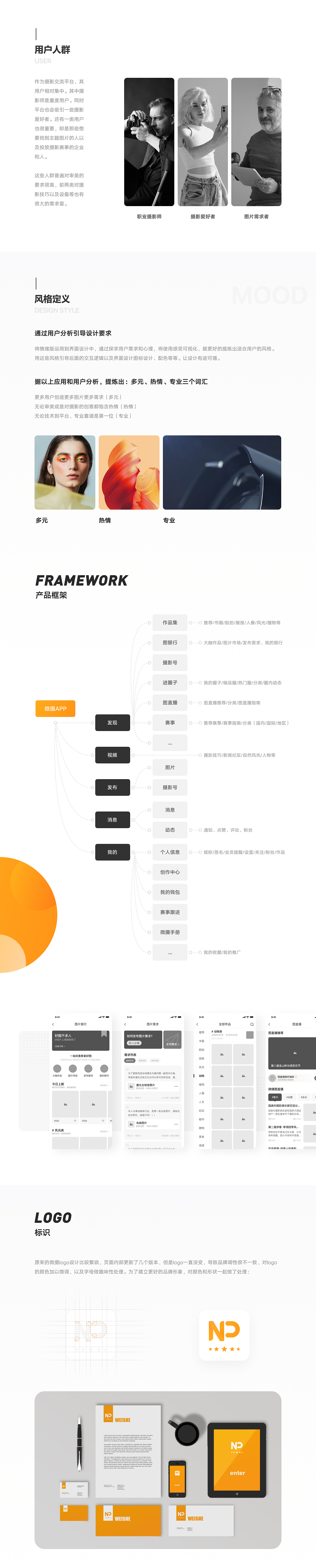 微摄APP 改版设计——这里有关于图片和摄影的一切（图ZMjI2NTQzMjM2） - APP界面 - 站酷设计师一朵美丽的牡丹花原创素材 - 站酷ZCOOL
