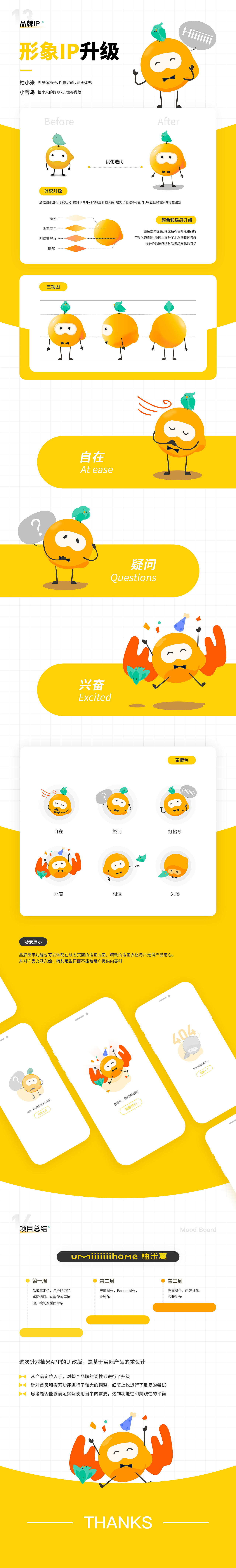 【柚米租房APP】设计重构&体验优化（图ZMjM0MDI5NDg4） - APP界面 - 站酷设计师发际线保护协会_原创素材 - 站酷ZCOOL