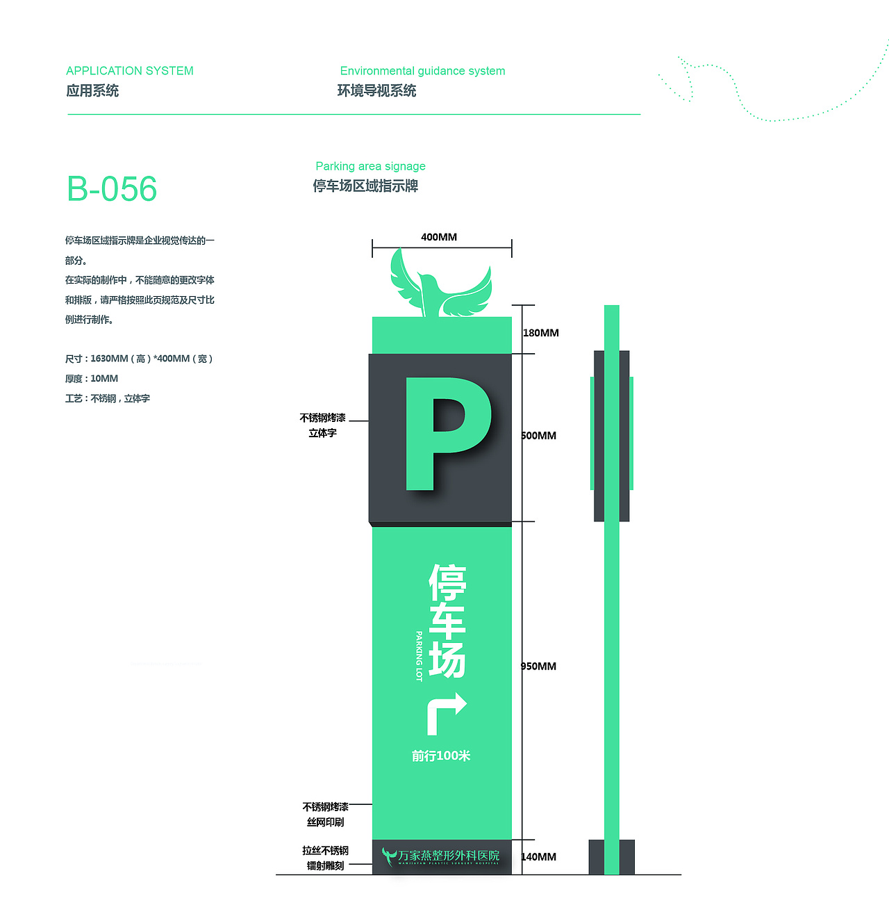 万家燕整形外科医院视觉形象识别系统