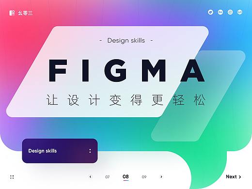 Figma让设计变得更轻松