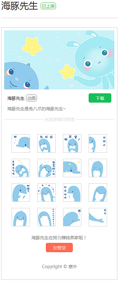 海豚先生表情上架啦~（图ZNTQ5NjU2MzI=） - 网络表情 - 站酷设计师涂意原创素材 - 站酷ZCOOL