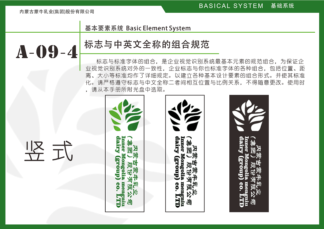 蒙牛乳业vi手册（图ZMTAzMjY5ODAw） - 其他平面 - 站酷设计师迎迎XD原创素材 - 站酷ZCOOL
