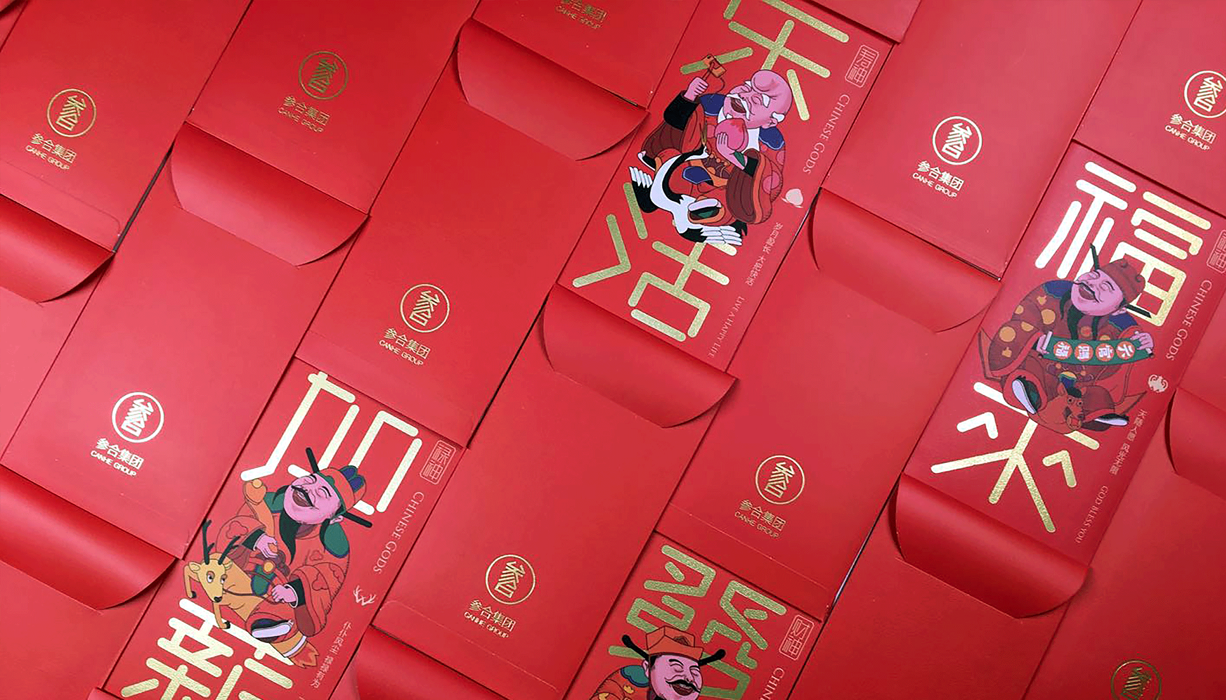 此山设计福禄寿财神仙下凡主题红包