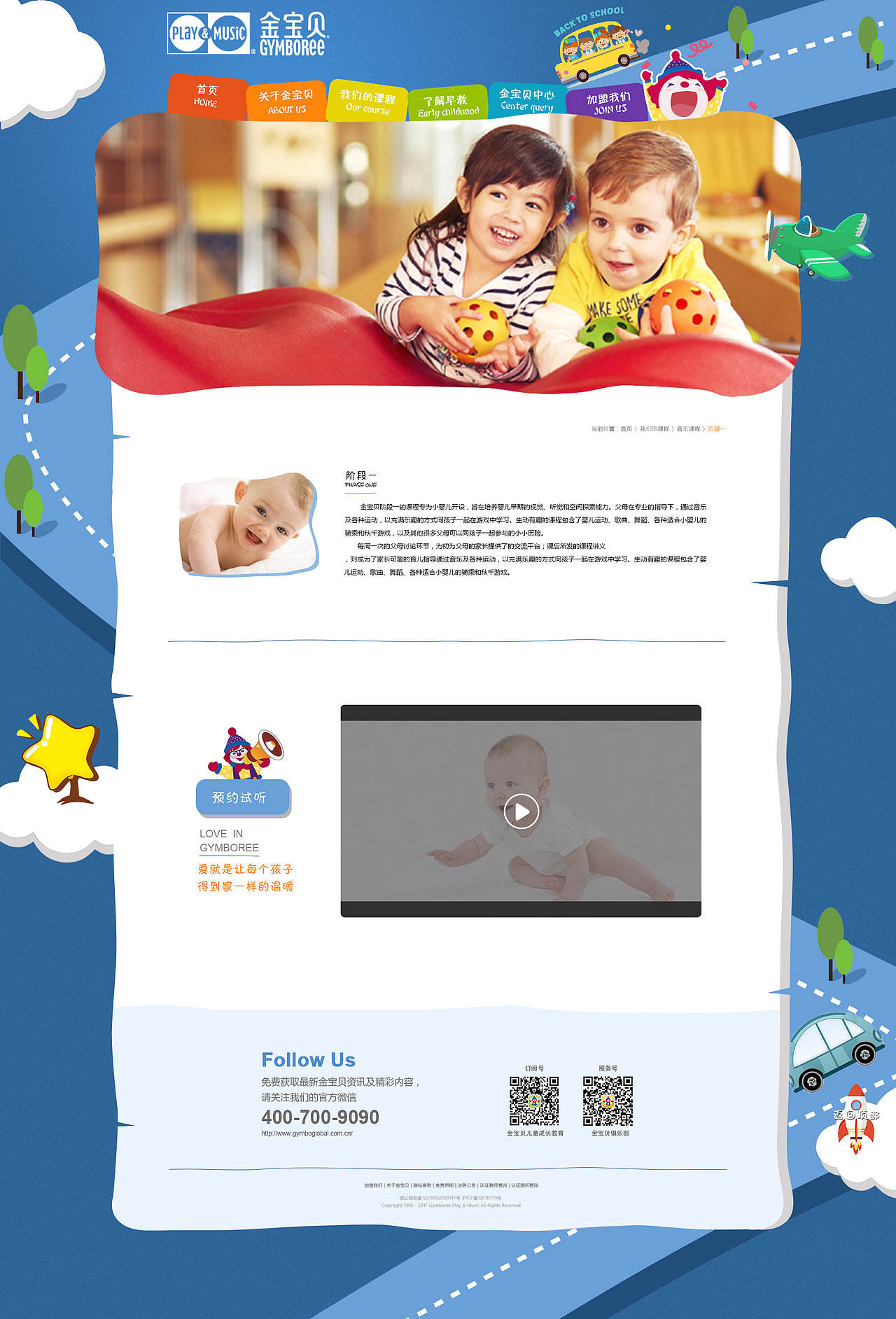 金宝贝 网站改版