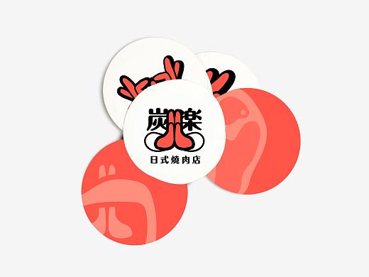 品牌設計-炭樂烤肉logo