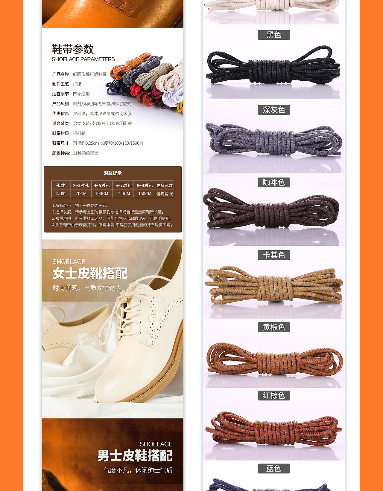 电商详情页(打蜡鞋带)