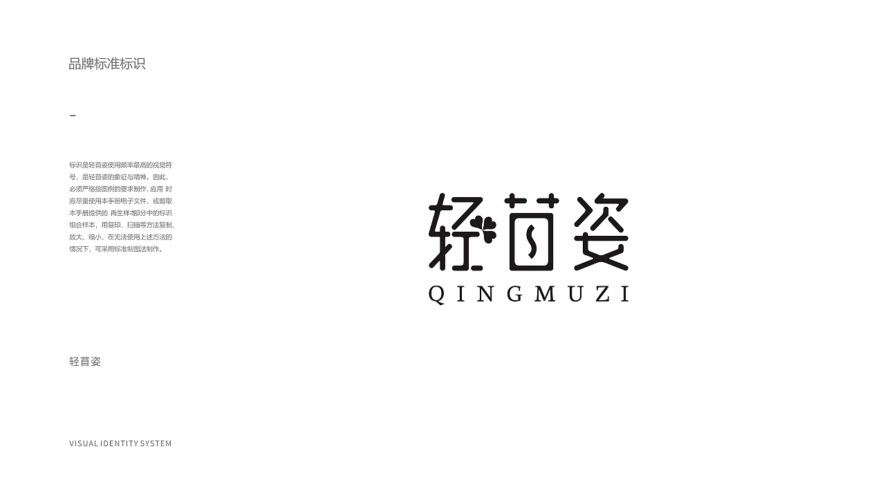 轻苜姿品牌（图ZMjc0Mzk3MzE2） - 品牌 - 站酷设计师木榕MR原创素材 - 站酷ZCOOL