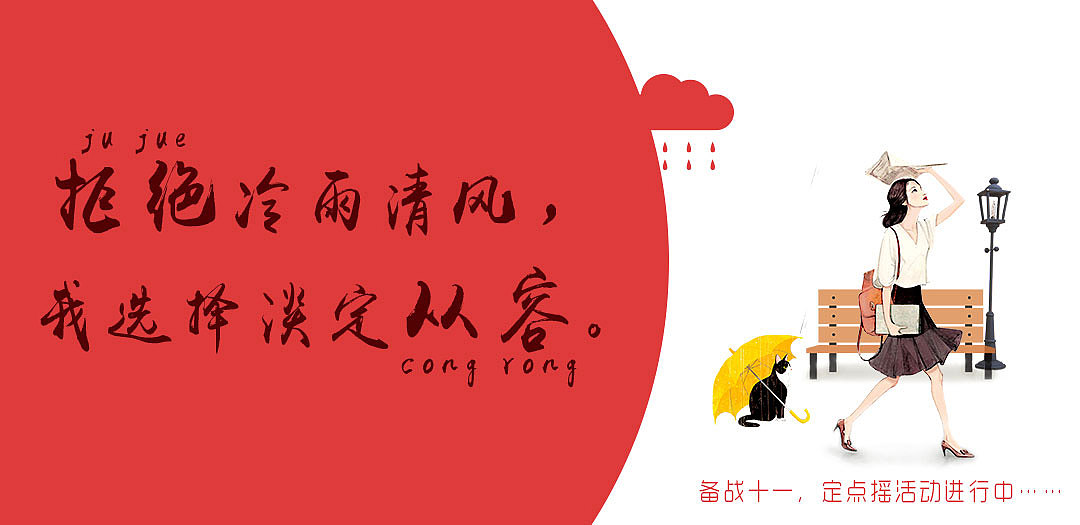 APP主题摇活动banner图\十一预热活动banner图（图ZNTk2NjkyNjA=） - APP界面 - 站酷设计师陌上创意设计原创素材 - 站酷ZCOOL