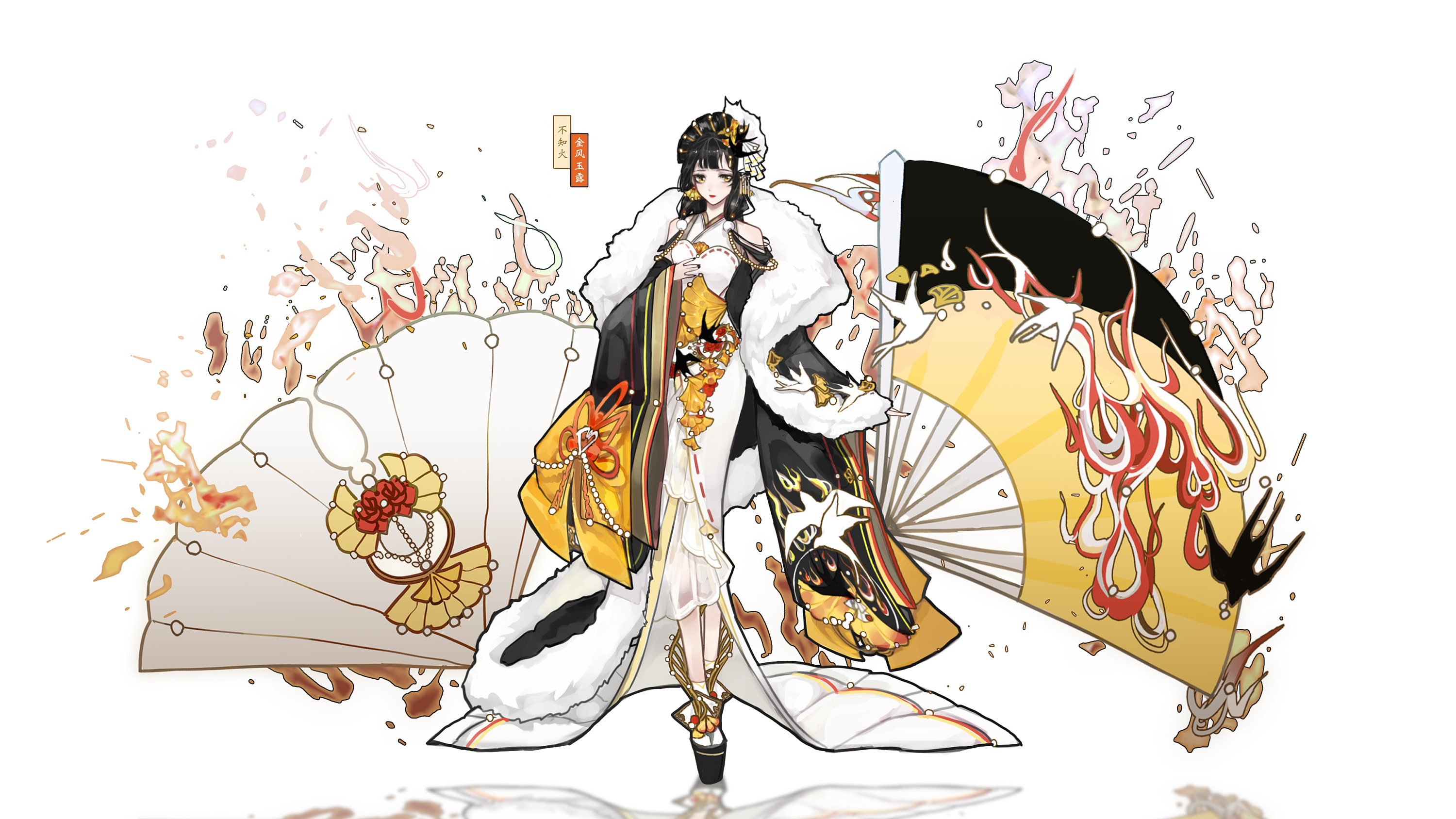 不知火·金风玉露