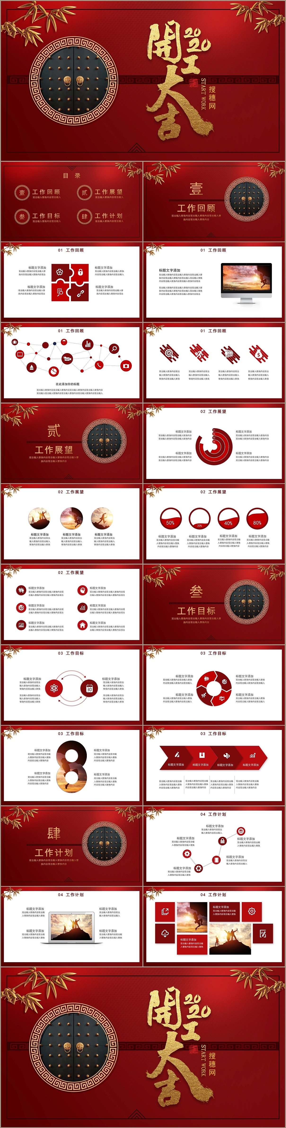 大气红色中国风公司开工大吉新年工作计划PPT模板（图ZMTkzNTE0NDMy） - PPT/Keynote - 站酷设计师U豚趣原创素材 - 站酷ZCOOL