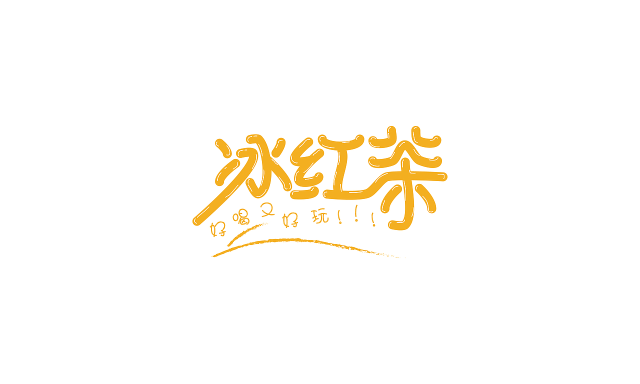 作品集（图ZMjA4Nzg4OTY0） - 品牌 - 站酷设计师自闭的本宣原创素材 - 站酷ZCOOL