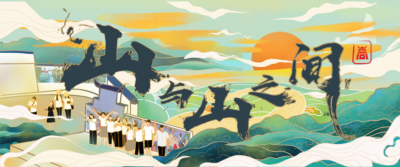 《山与山之间》原创插画设计（图ZMjI2MzE5NDY4） - 海报 - 站酷设计师雅余原创素材 - 站酷ZCOOL