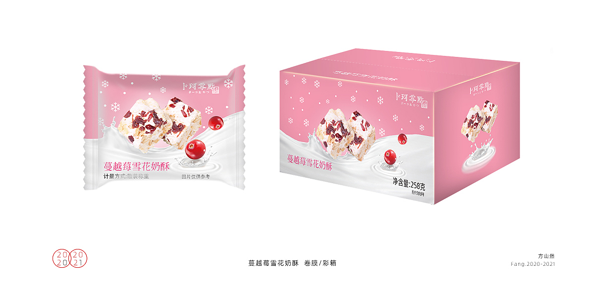 2020-21包裝作品合輯