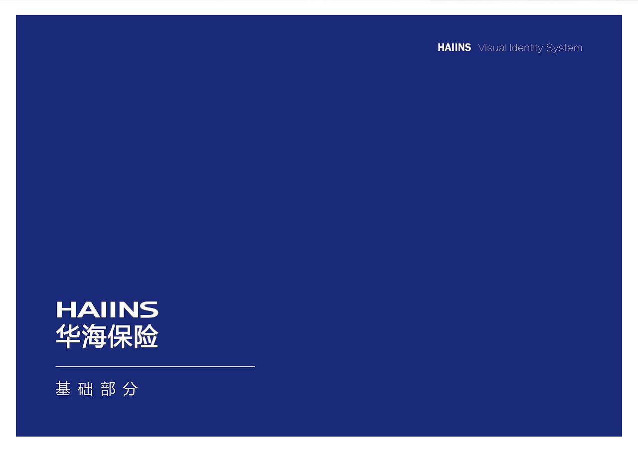 華海-VI基礎(chǔ)（圖ZMTkwNzE5NDg=） - 品牌 - 站酷設(shè)計(jì)師菲兒海兒原創(chuàng)素材 - 站酷ZCOOL