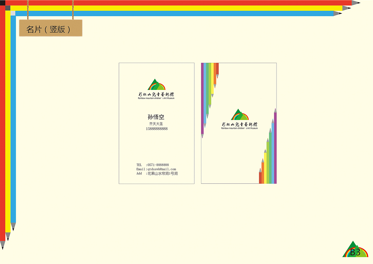 彩虹山儿童艺术馆VI手册（原创）部分（图ZNTAxMDA4NjQ=） - 品牌 - 站酷设计师烟雨江南梦原创素材 - 站酷ZCOOL