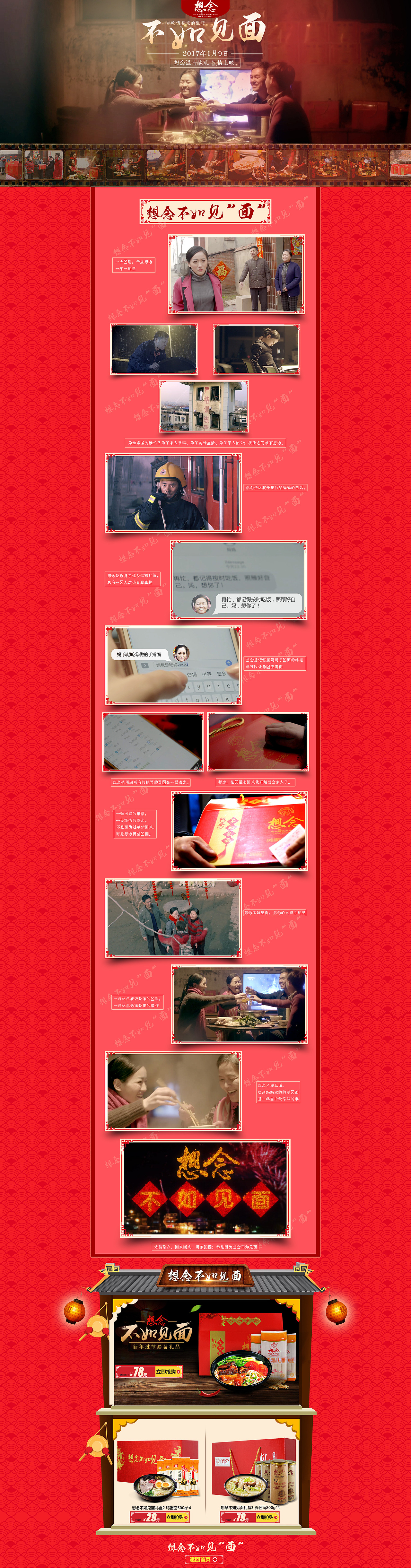 想念不如見面二級頁面（圖ZNzA3ODU4ODg=） - 電商 - 站酷設計師王小呆同學原創(chuàng)素材 - 站酷ZCOOL