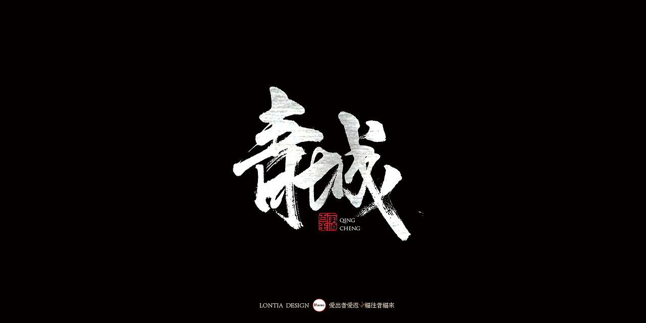 丹青异彩,墨舞春秋