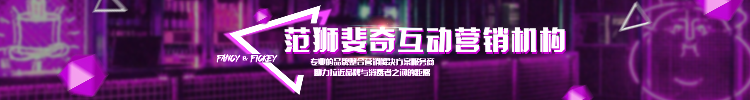 范狮斐奇的个人主页（封面预览） - 主页封面设置 - 站酷设计师范狮斐奇原创素材 - 站酷ZCOOL