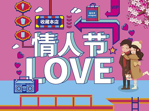 马尔卡冰淇淋京东天猫情人节活动主页