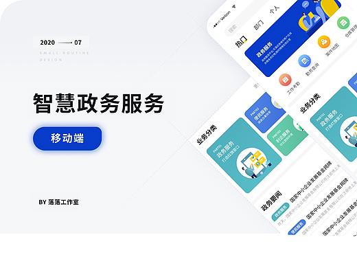 政务服务APP界面设计