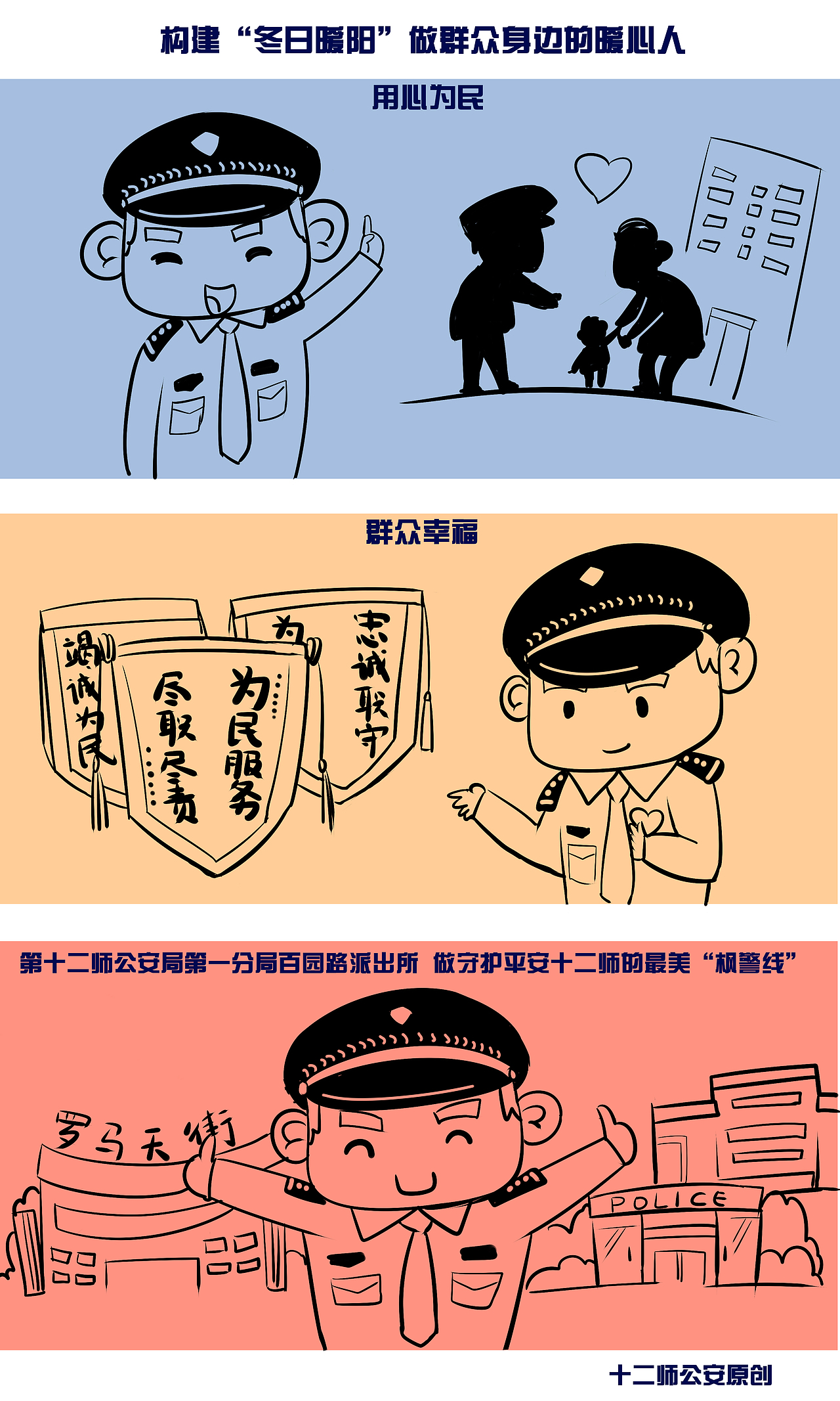 枫桥式派出所